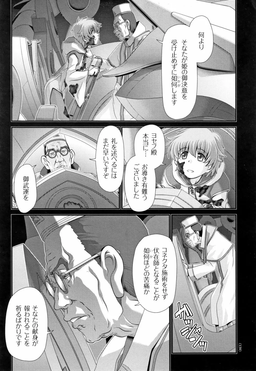 神騎エストレイヤ Page.140