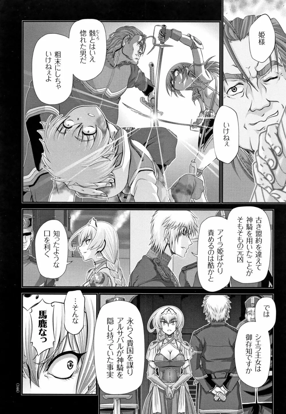 神騎エストレイヤ Page.145