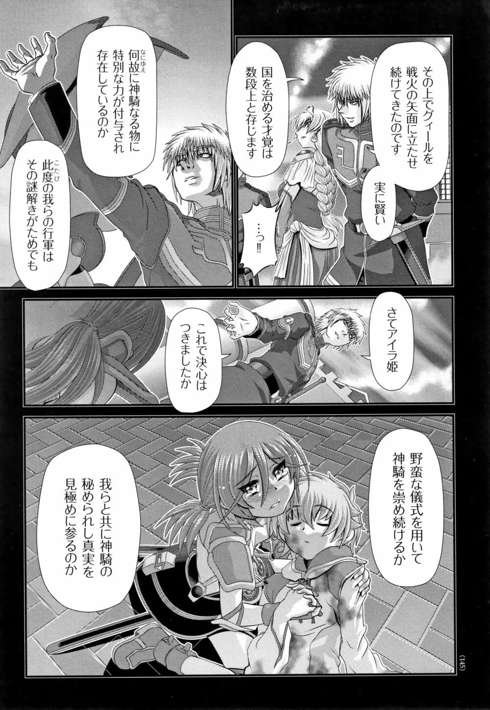 神騎エストレイヤ Page.146