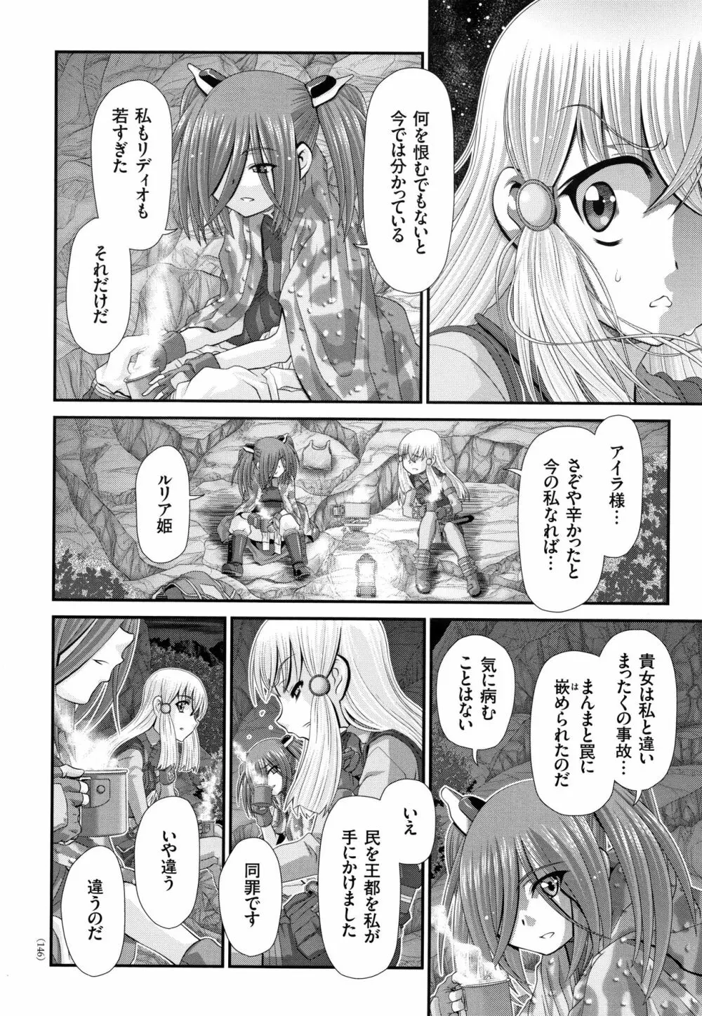 神騎エストレイヤ Page.147