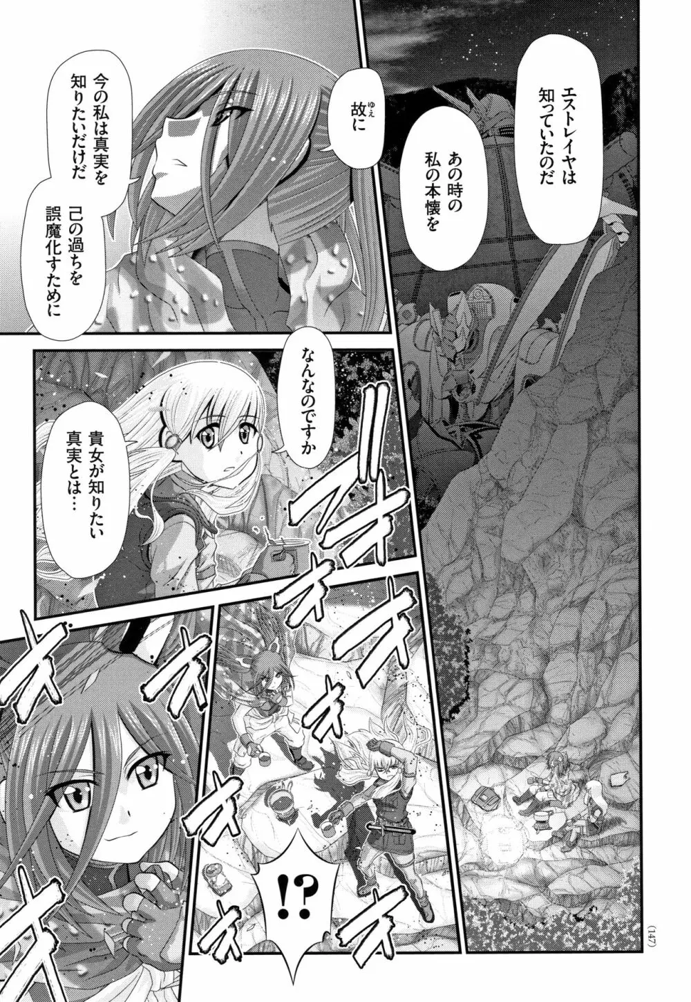 神騎エストレイヤ Page.148