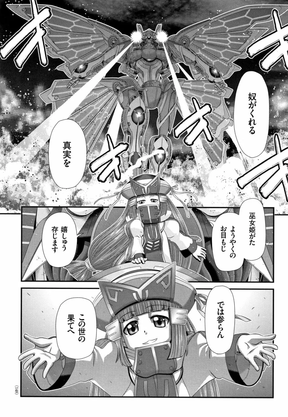 神騎エストレイヤ Page.149