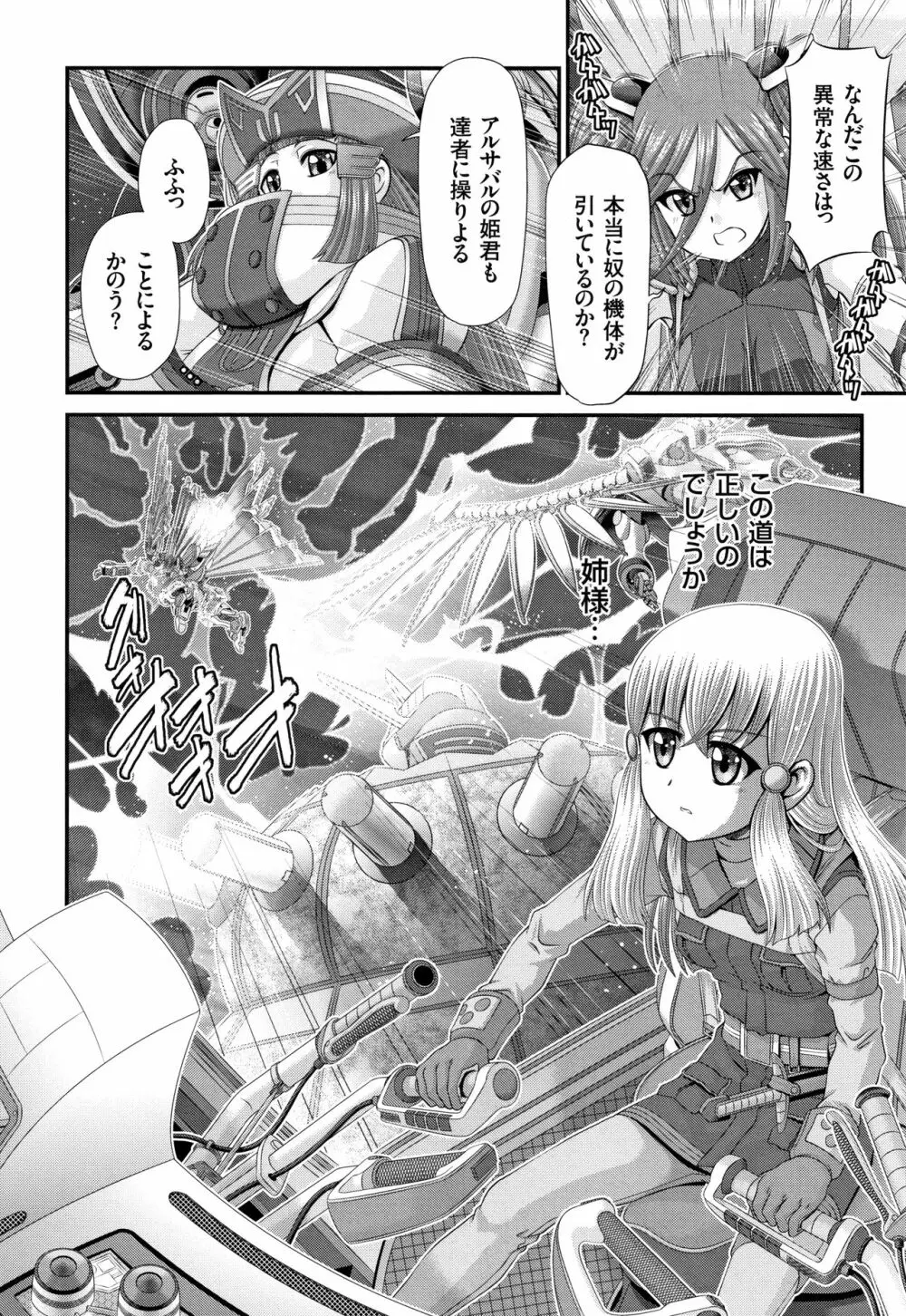 神騎エストレイヤ Page.151