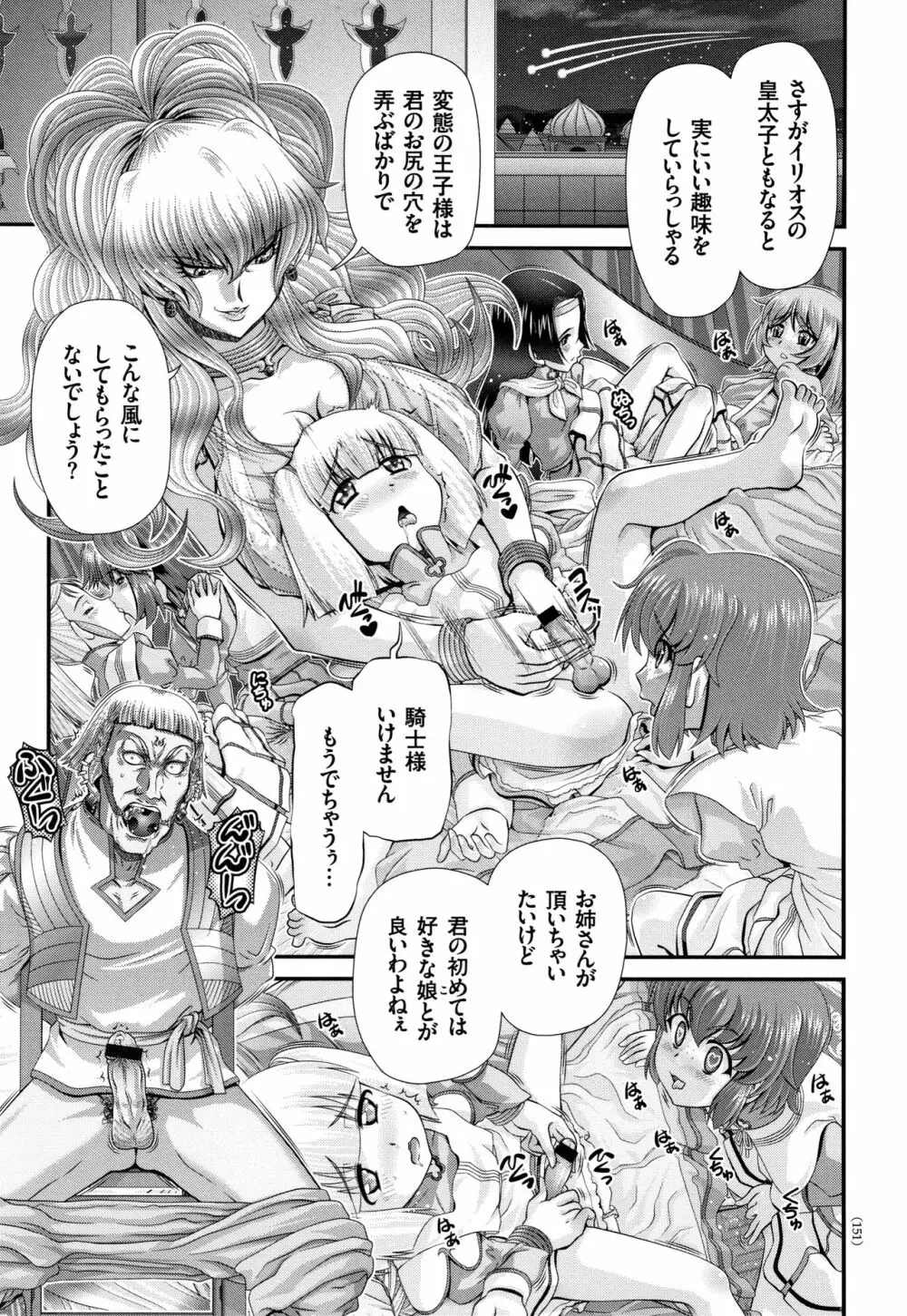 神騎エストレイヤ Page.152