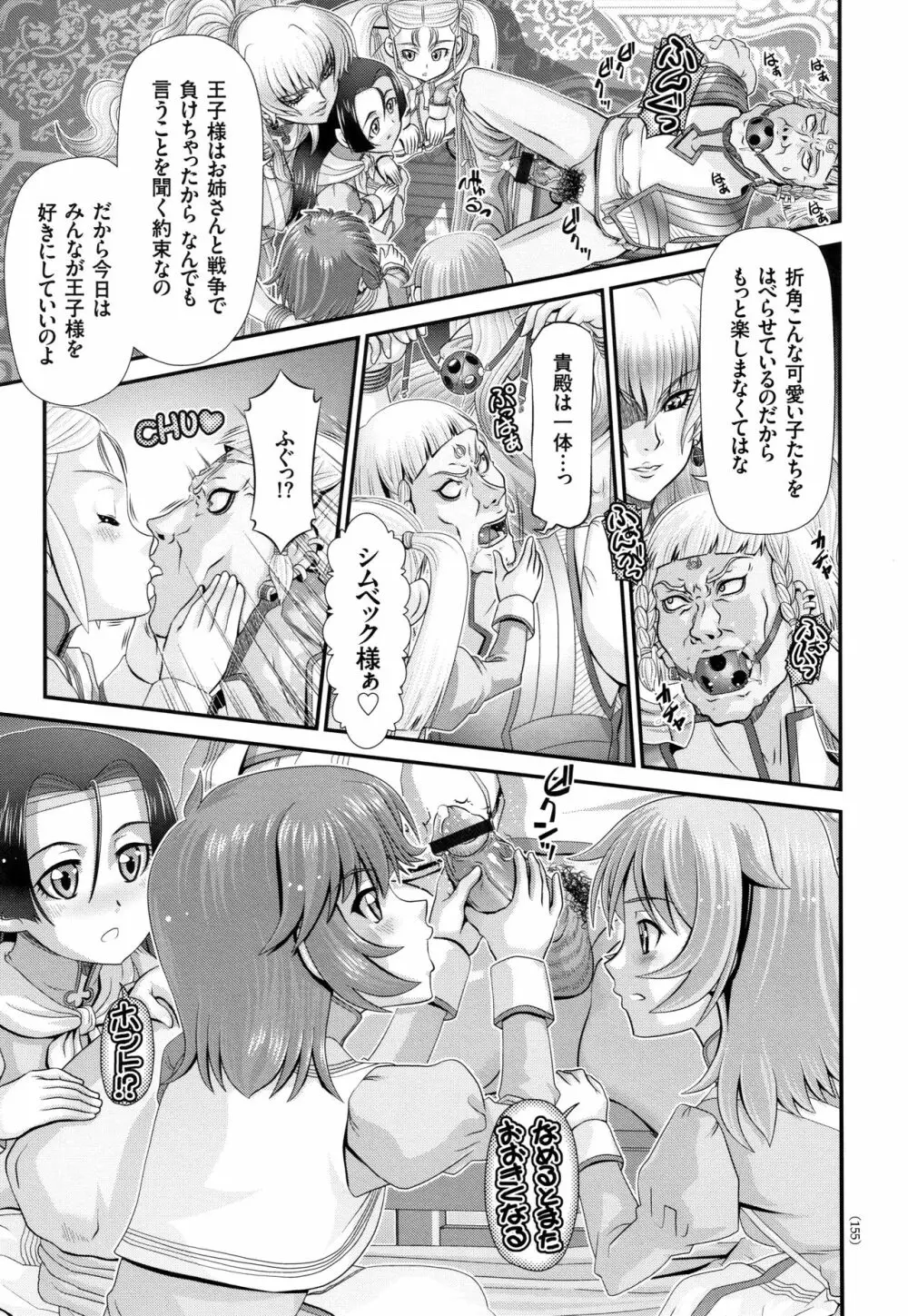 神騎エストレイヤ Page.156