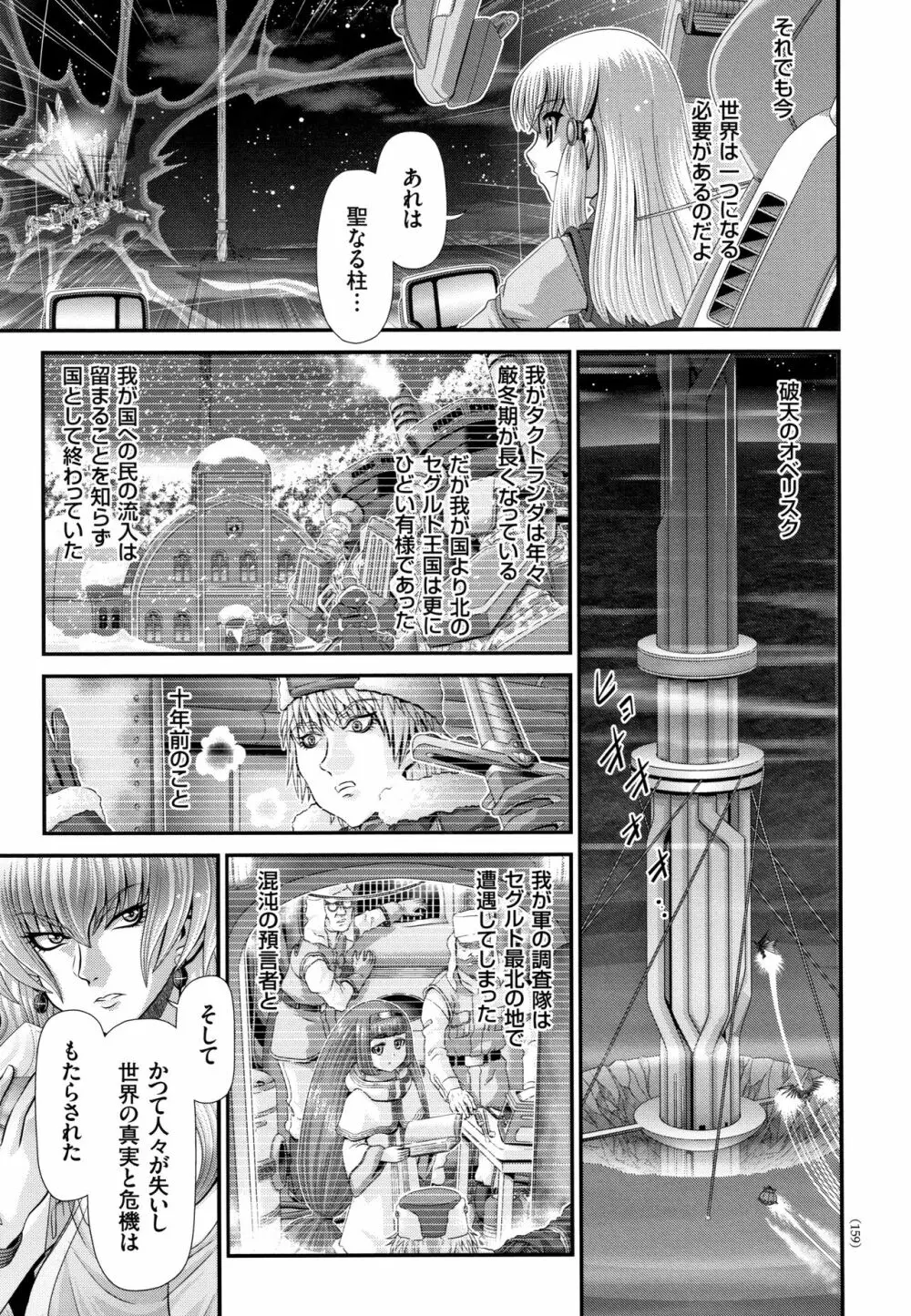 神騎エストレイヤ Page.160