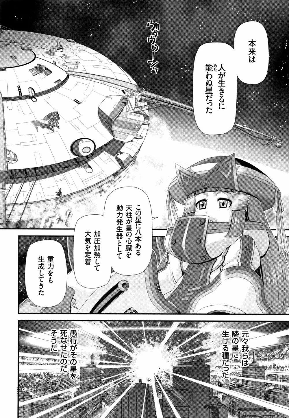 神騎エストレイヤ Page.161