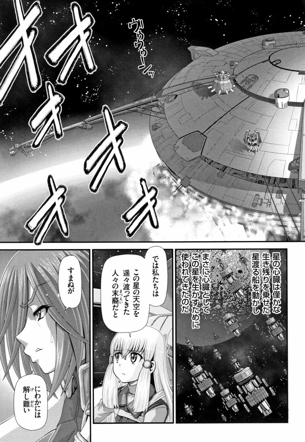 神騎エストレイヤ Page.162