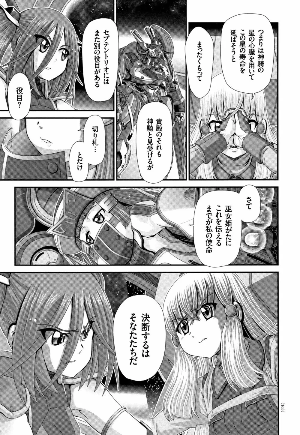 神騎エストレイヤ Page.164