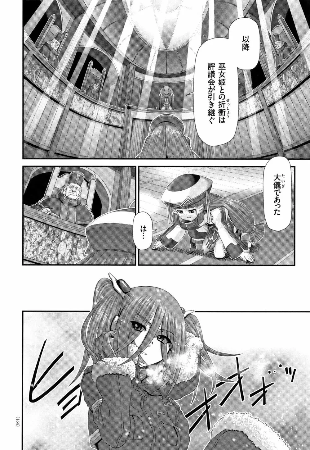 神騎エストレイヤ Page.165