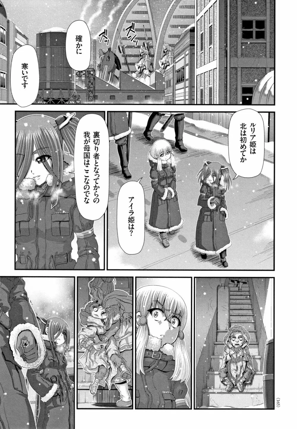 神騎エストレイヤ Page.166