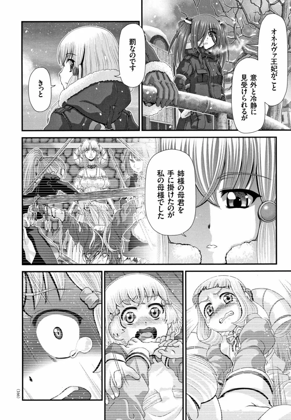 神騎エストレイヤ Page.167