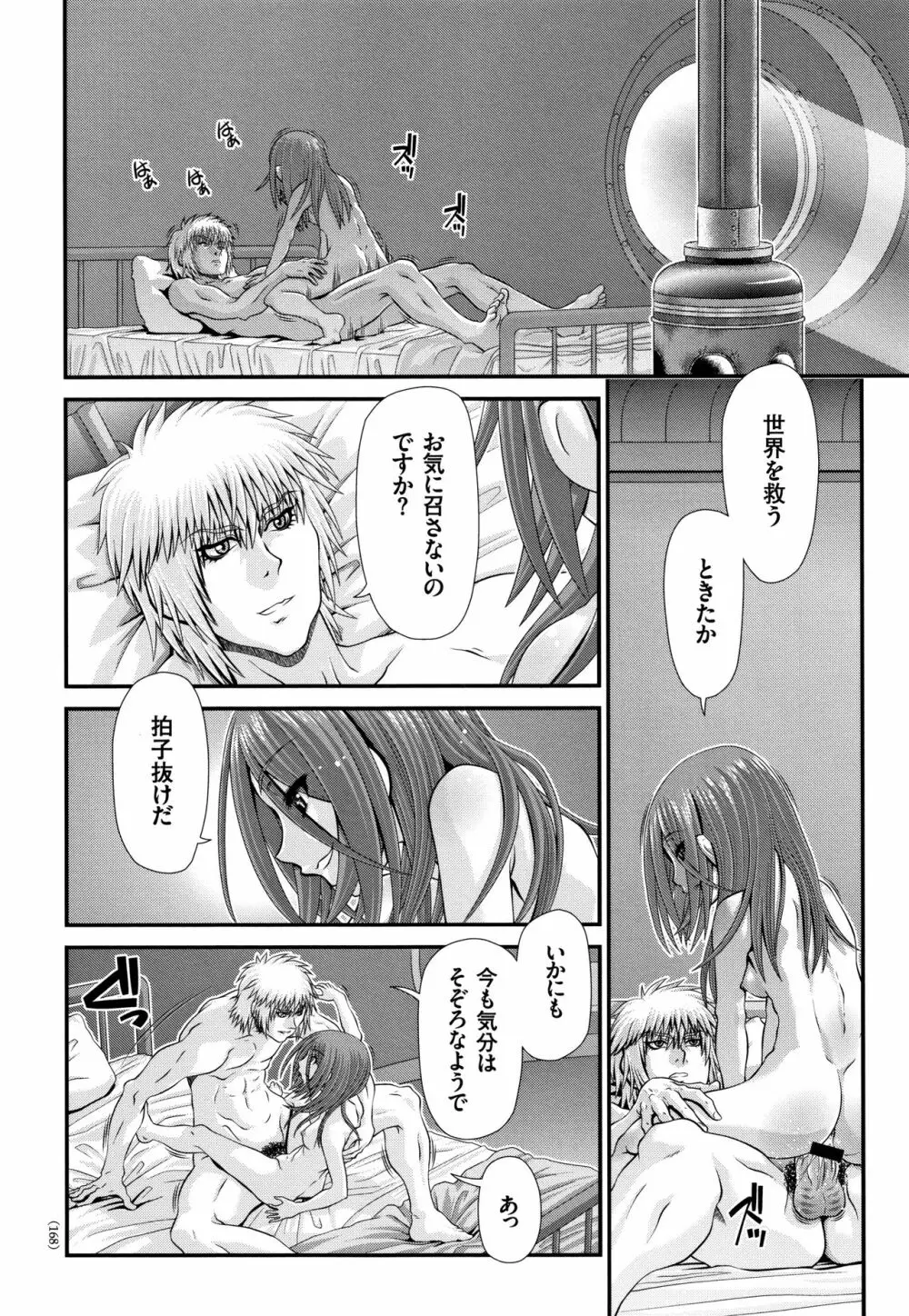 神騎エストレイヤ Page.169