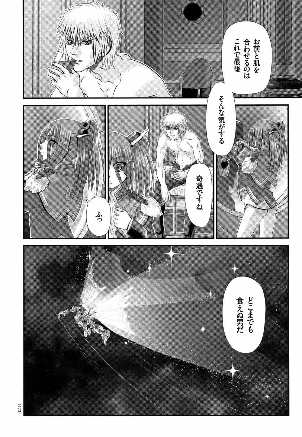 神騎エストレイヤ Page.171