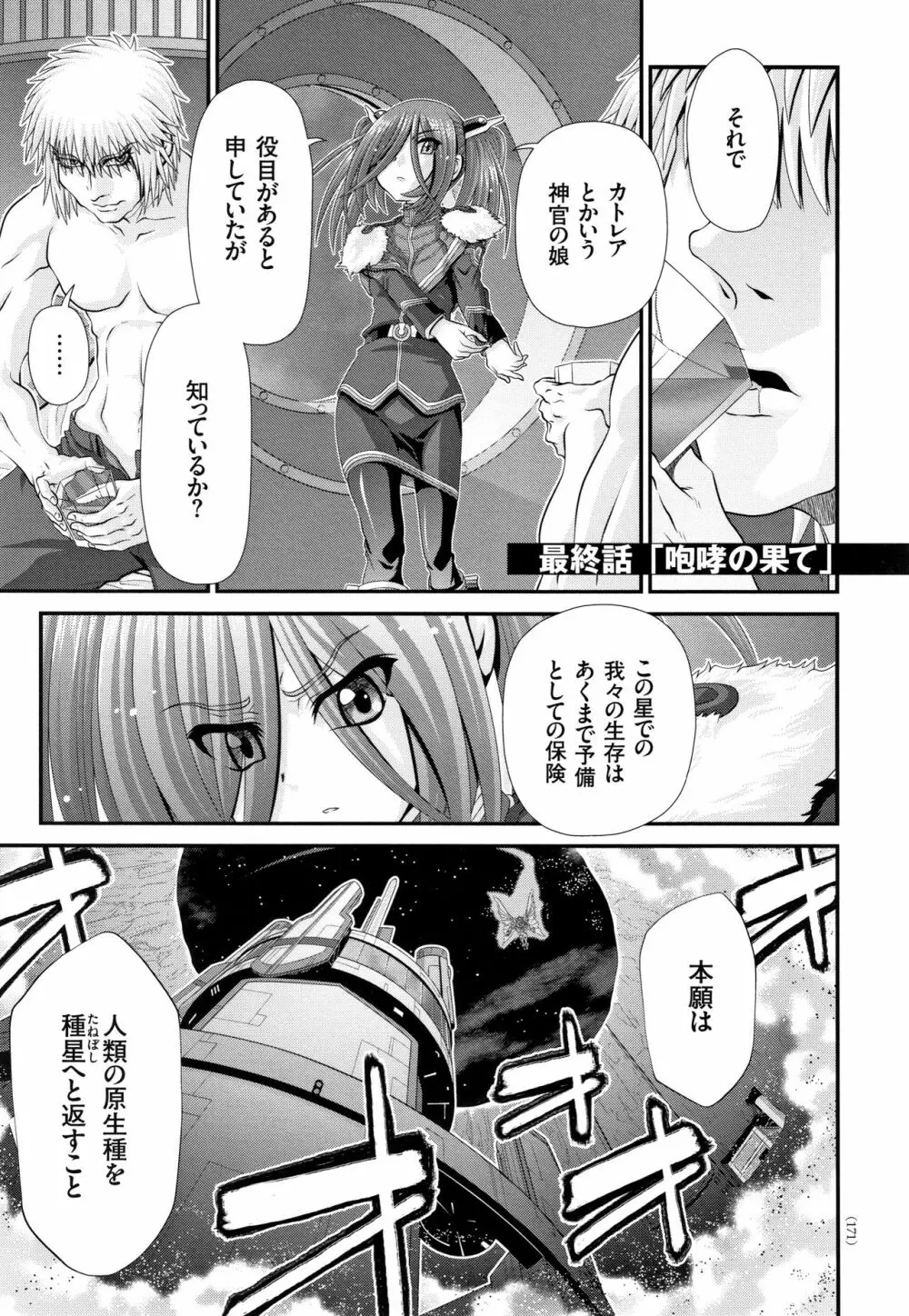 神騎エストレイヤ Page.172