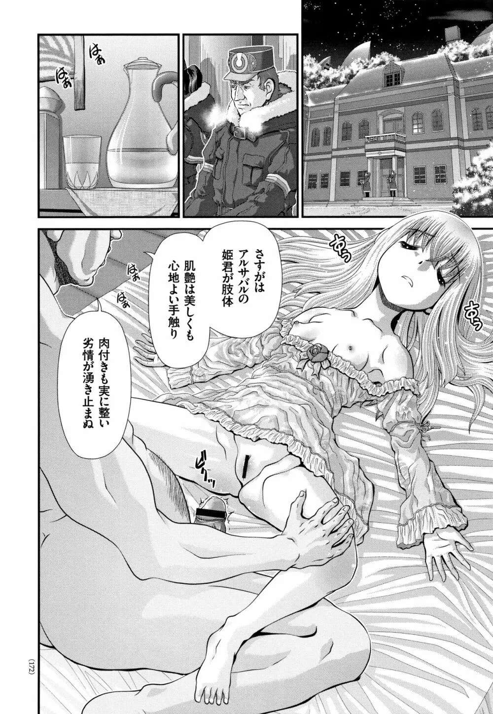 神騎エストレイヤ Page.173