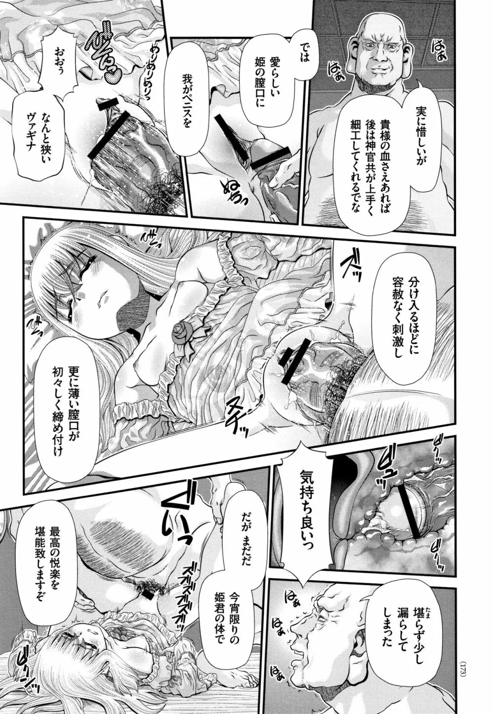 神騎エストレイヤ Page.174