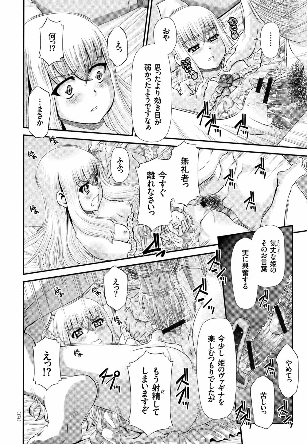 神騎エストレイヤ Page.175