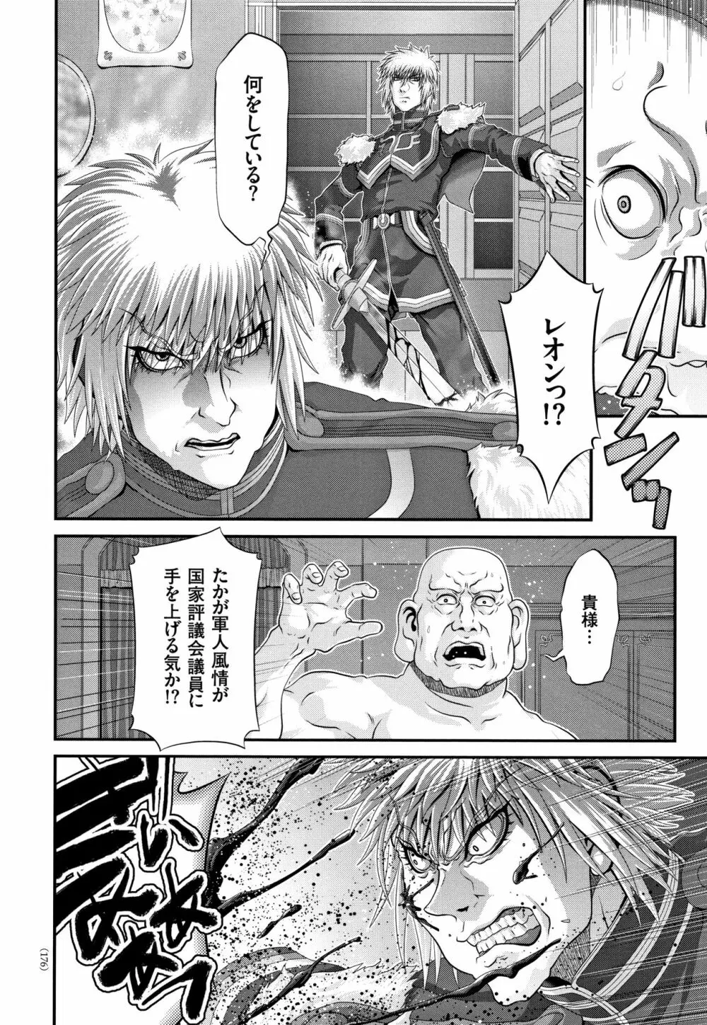 神騎エストレイヤ Page.177