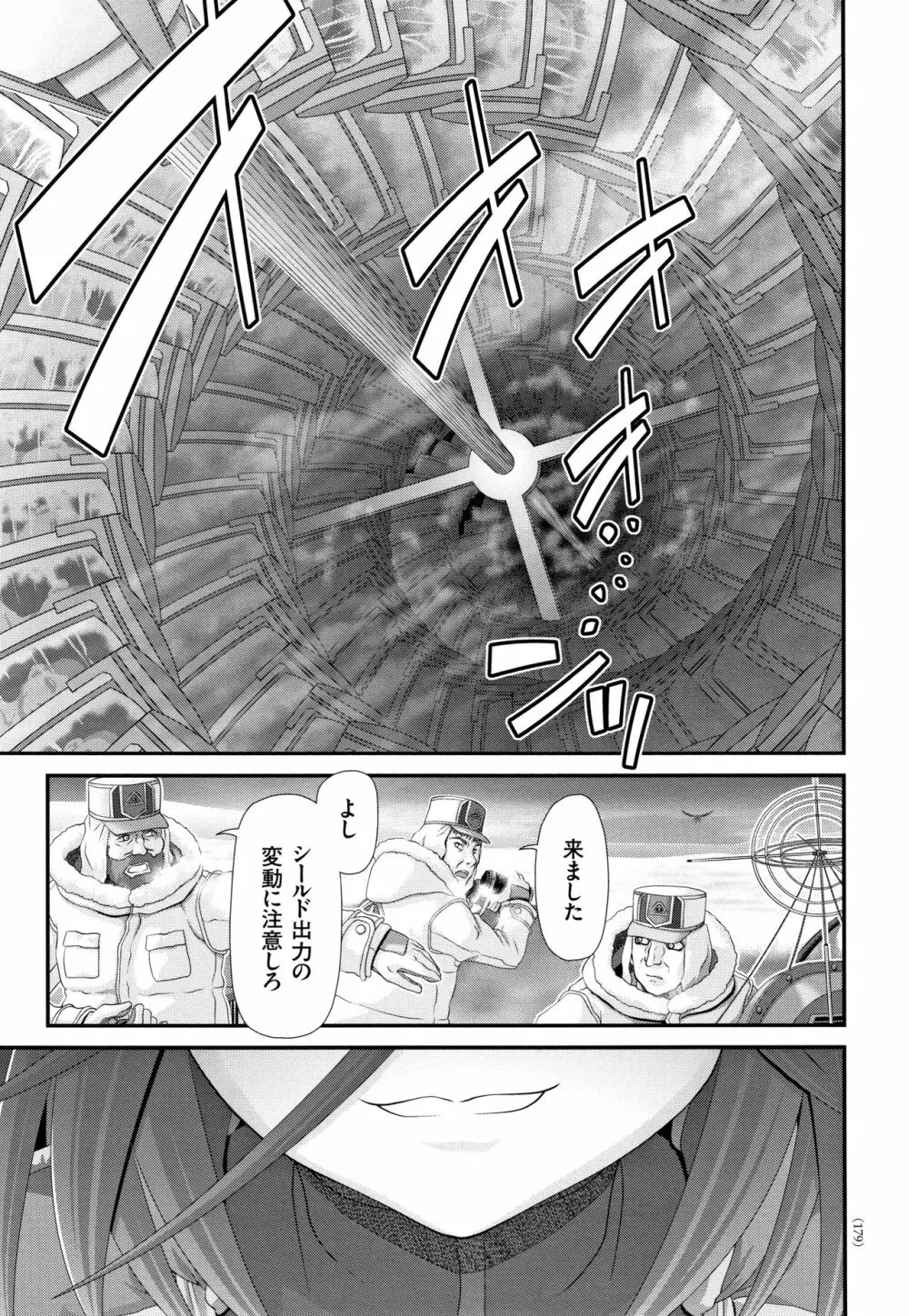 神騎エストレイヤ Page.180