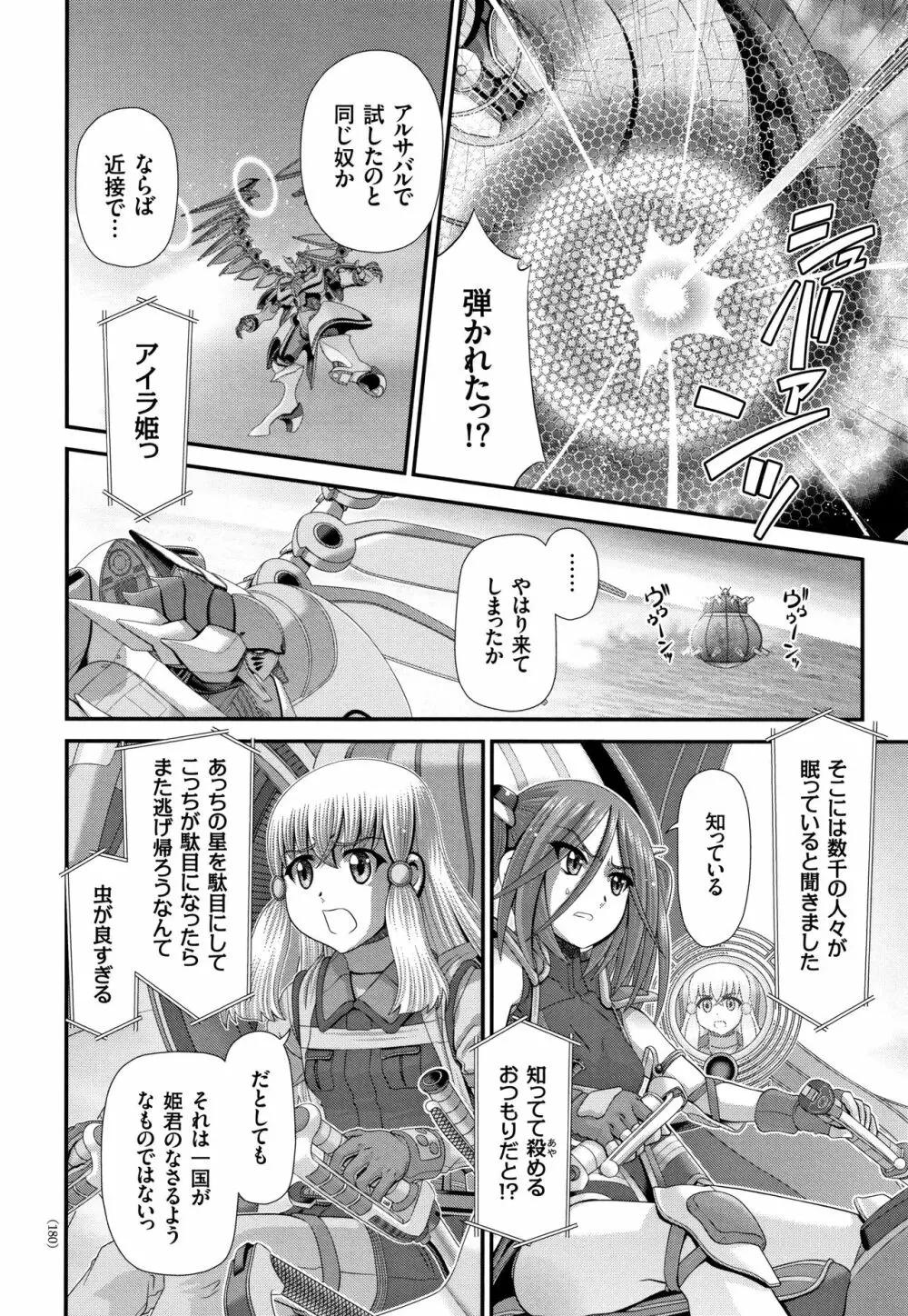 神騎エストレイヤ Page.181