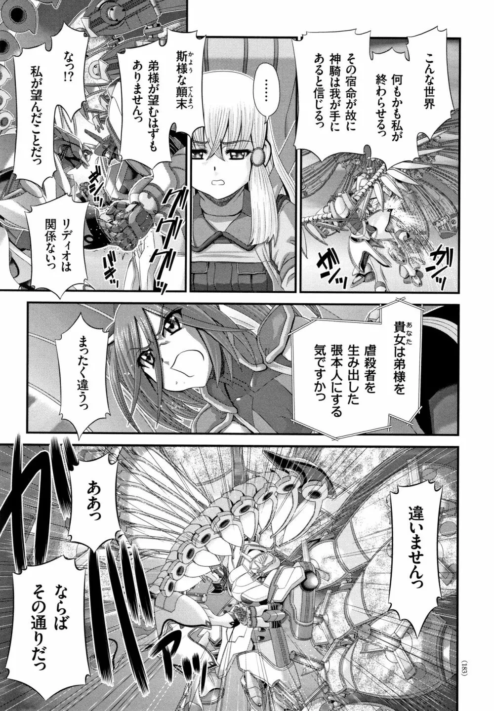 神騎エストレイヤ Page.184