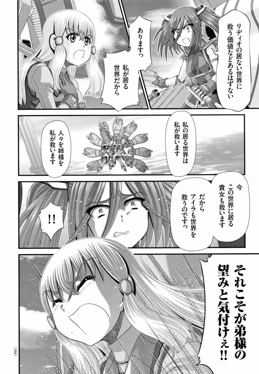 神騎エストレイヤ Page.185