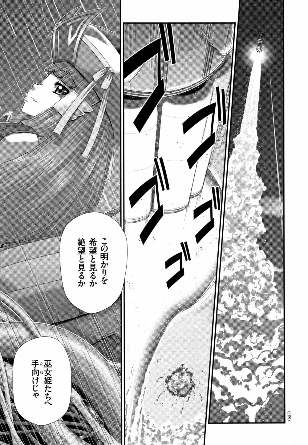 神騎エストレイヤ Page.190