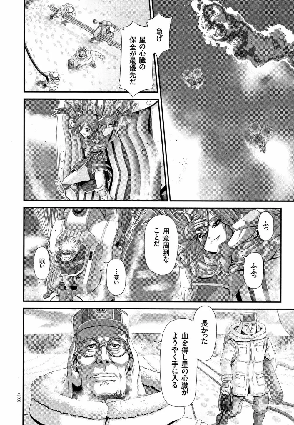 神騎エストレイヤ Page.191