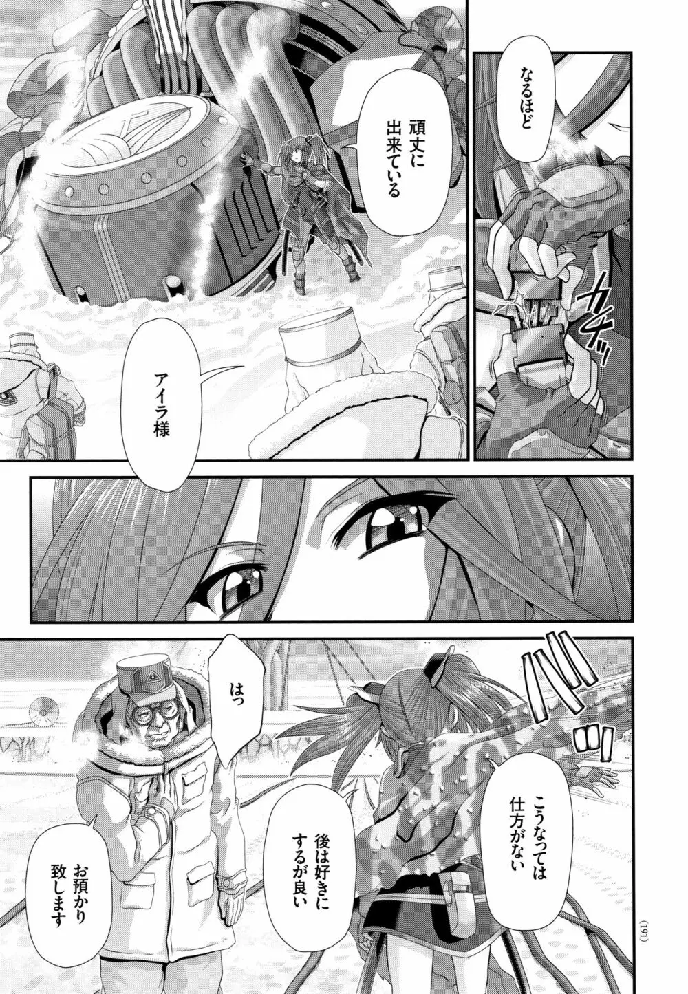 神騎エストレイヤ Page.192