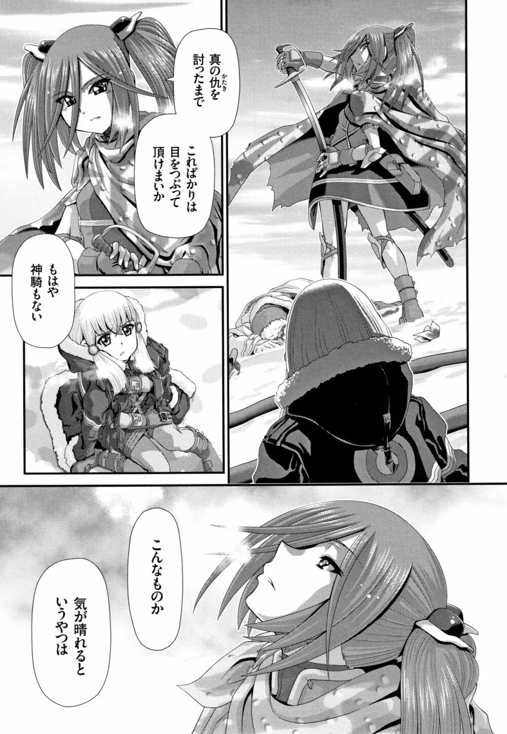 神騎エストレイヤ Page.194