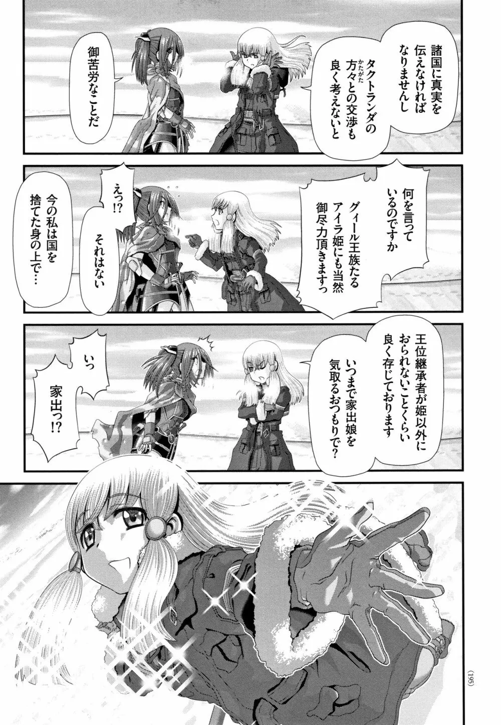 神騎エストレイヤ Page.196