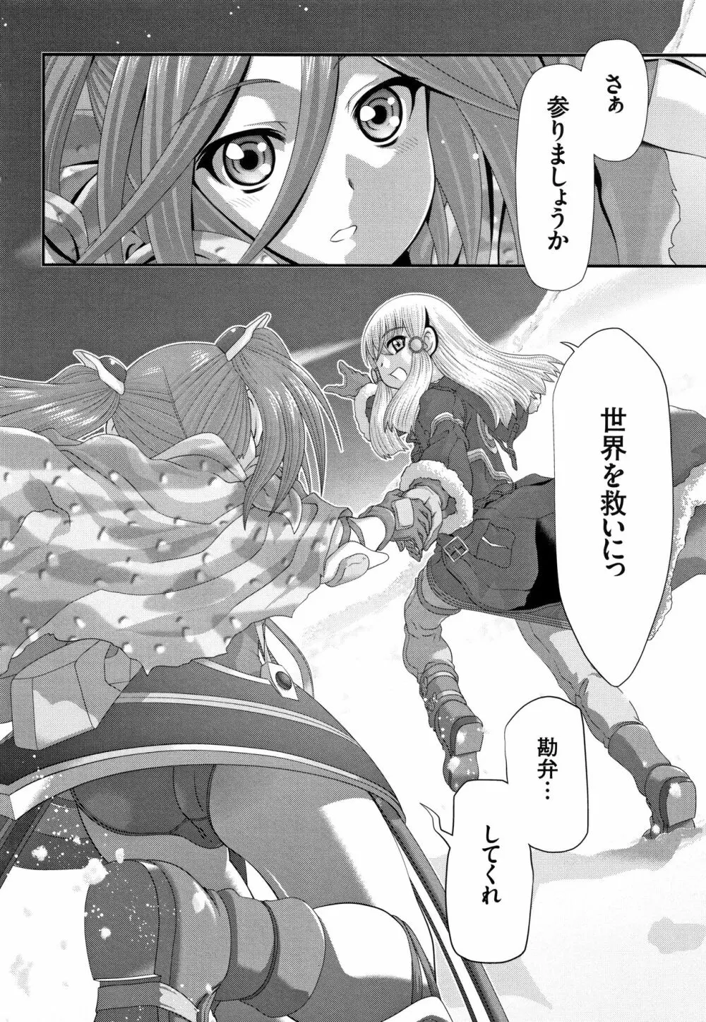 神騎エストレイヤ Page.197