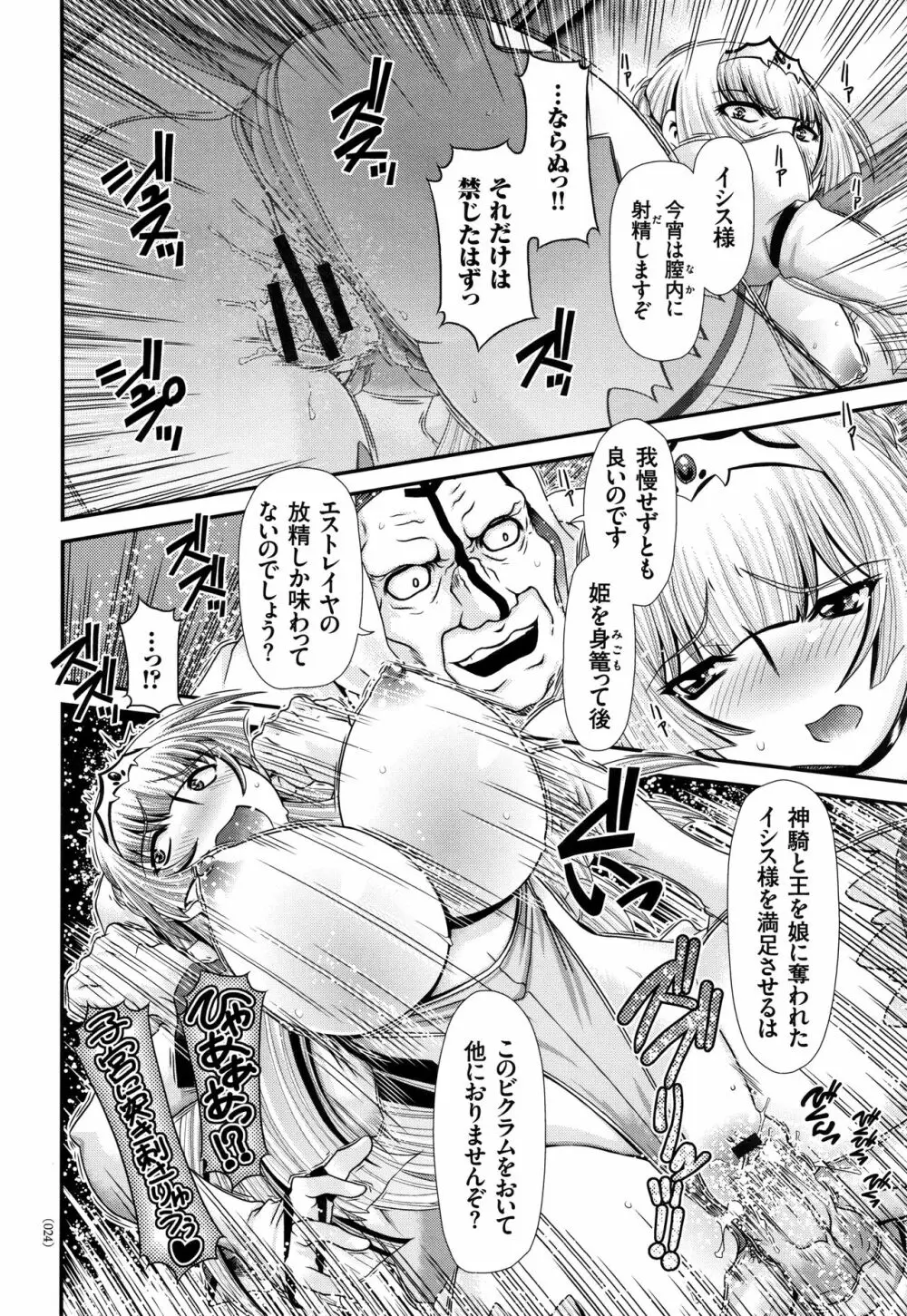 神騎エストレイヤ Page.25