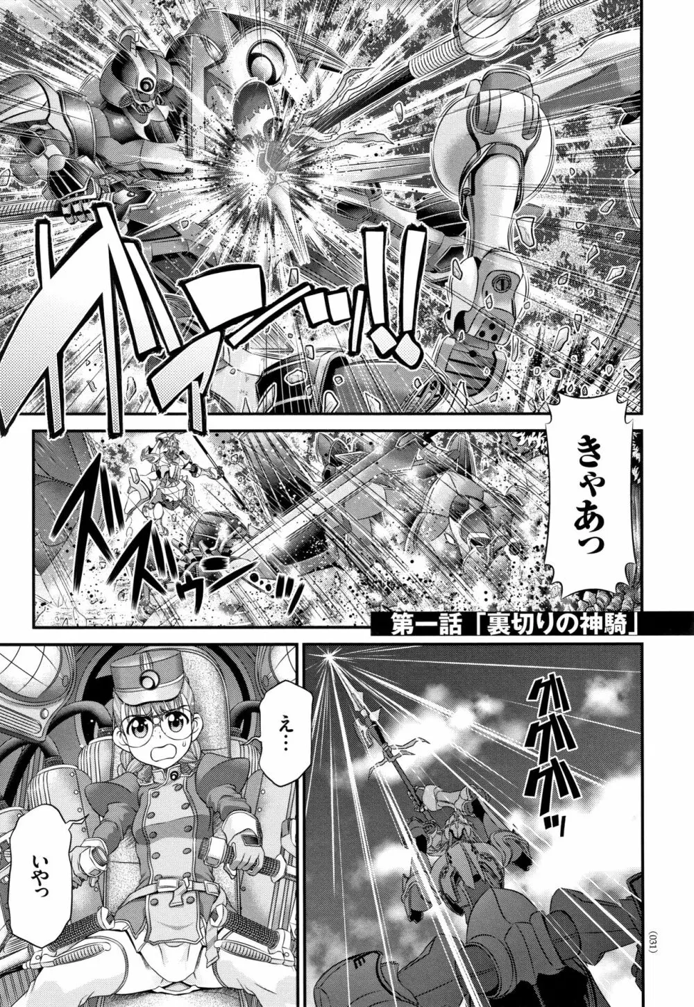 神騎エストレイヤ Page.32