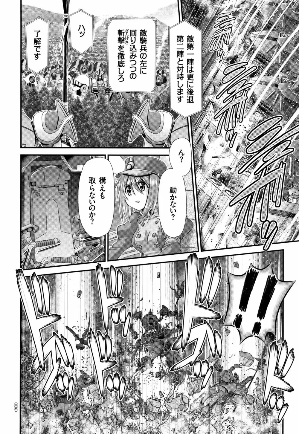 神騎エストレイヤ Page.37