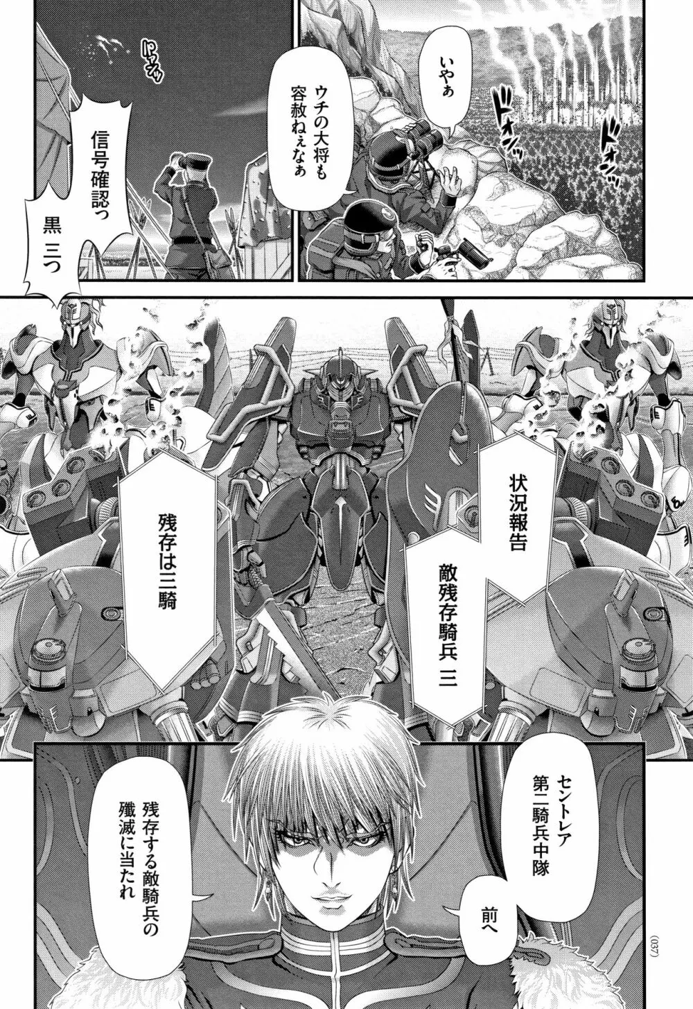 神騎エストレイヤ Page.38