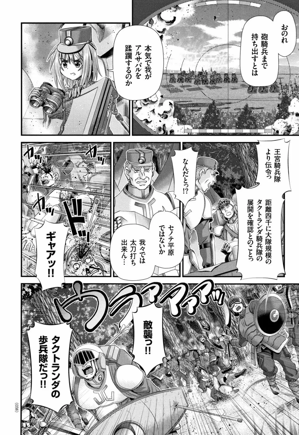 神騎エストレイヤ Page.39