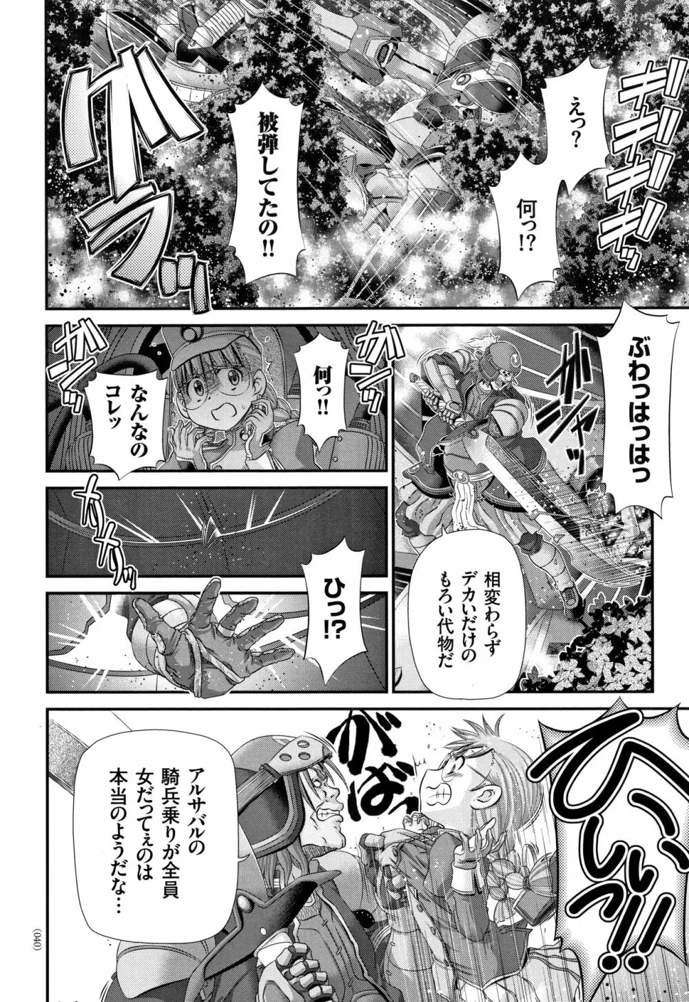 神騎エストレイヤ Page.41