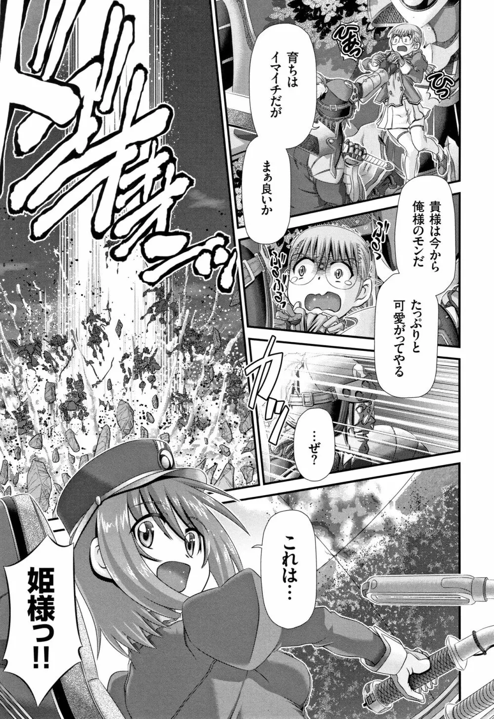 神騎エストレイヤ Page.42