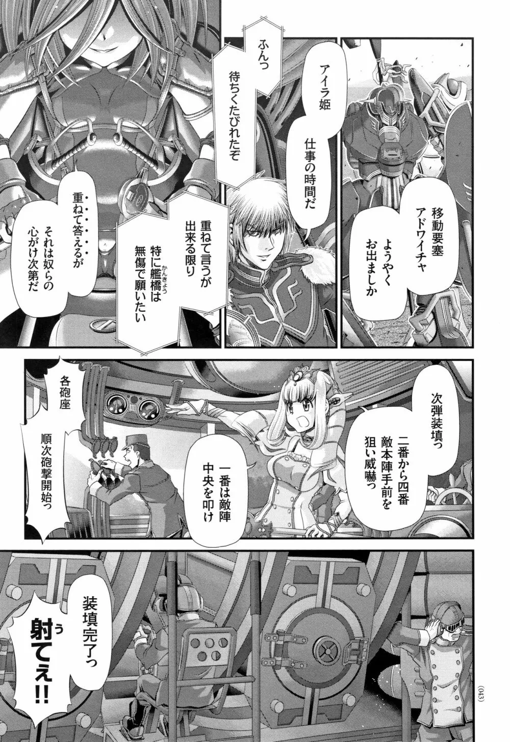 神騎エストレイヤ Page.44