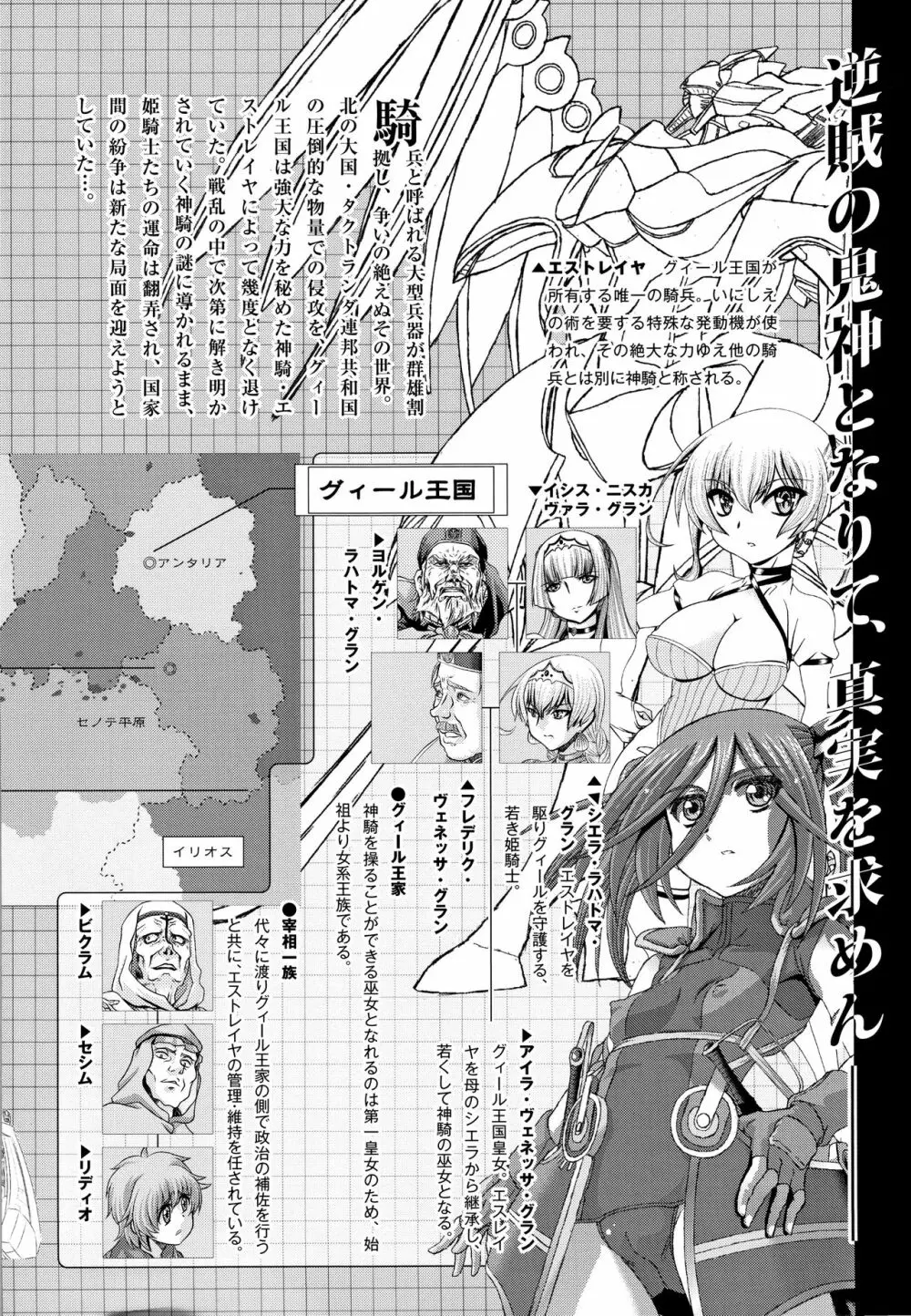 神騎エストレイヤ Page.5