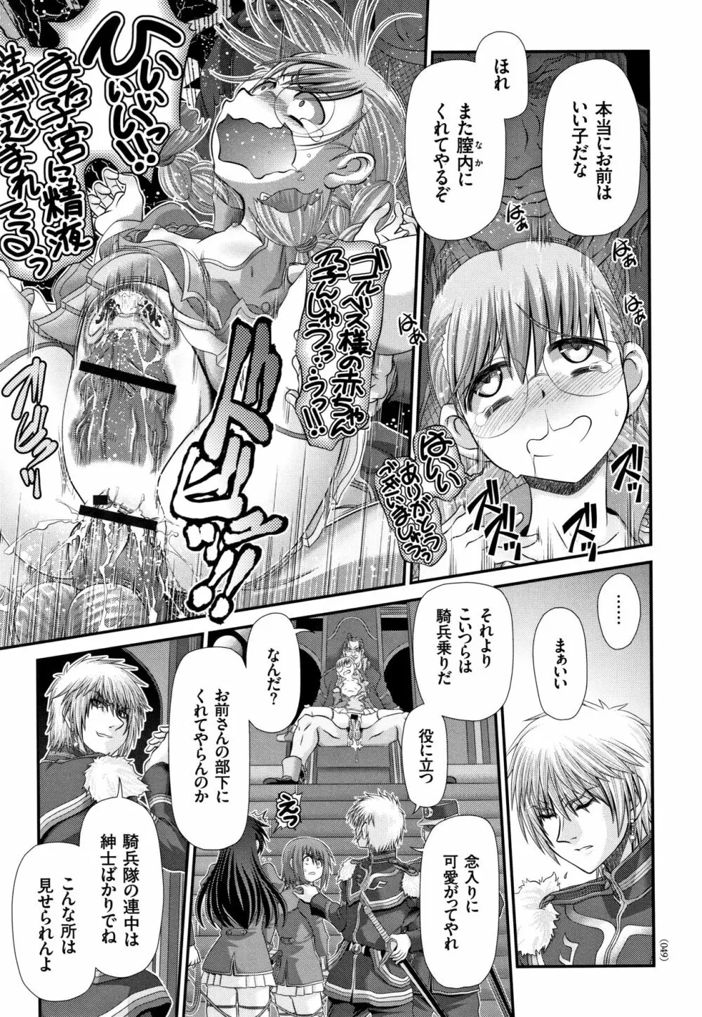 神騎エストレイヤ Page.50