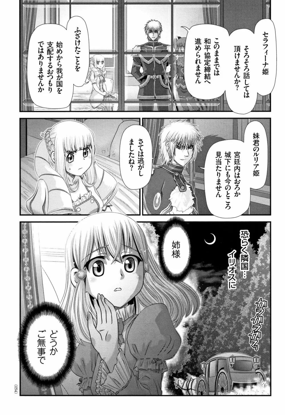 神騎エストレイヤ Page.55