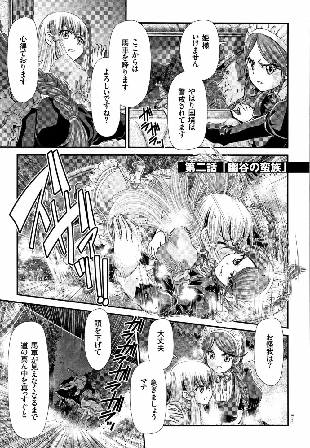 神騎エストレイヤ Page.56