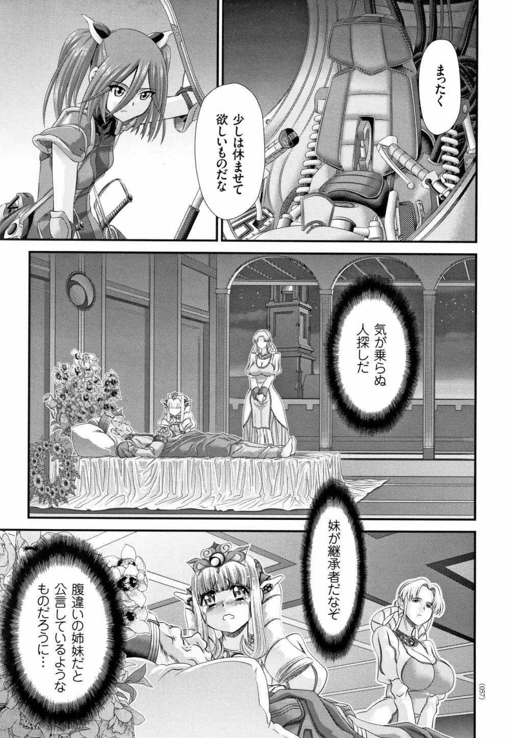 神騎エストレイヤ Page.58