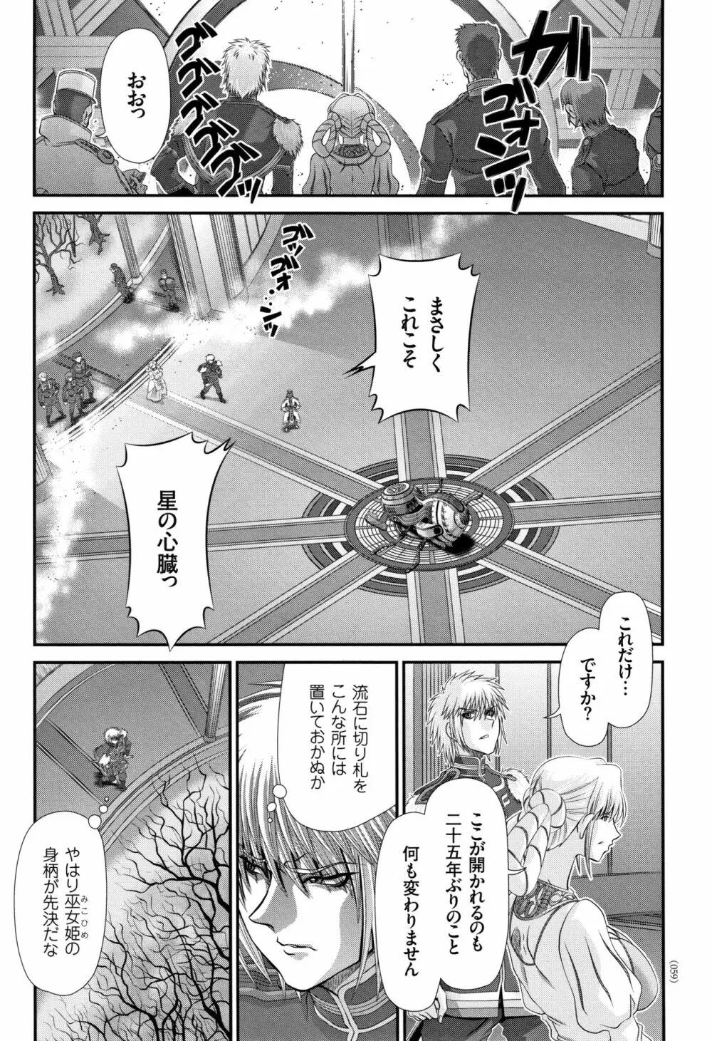 神騎エストレイヤ Page.60