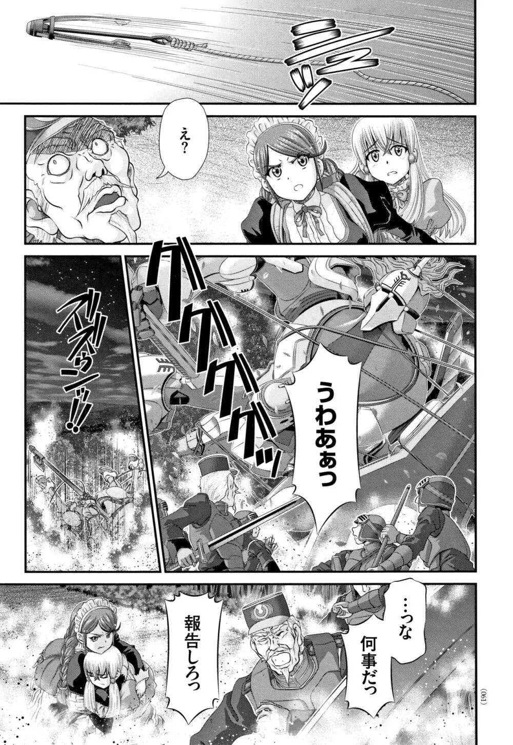 神騎エストレイヤ Page.62