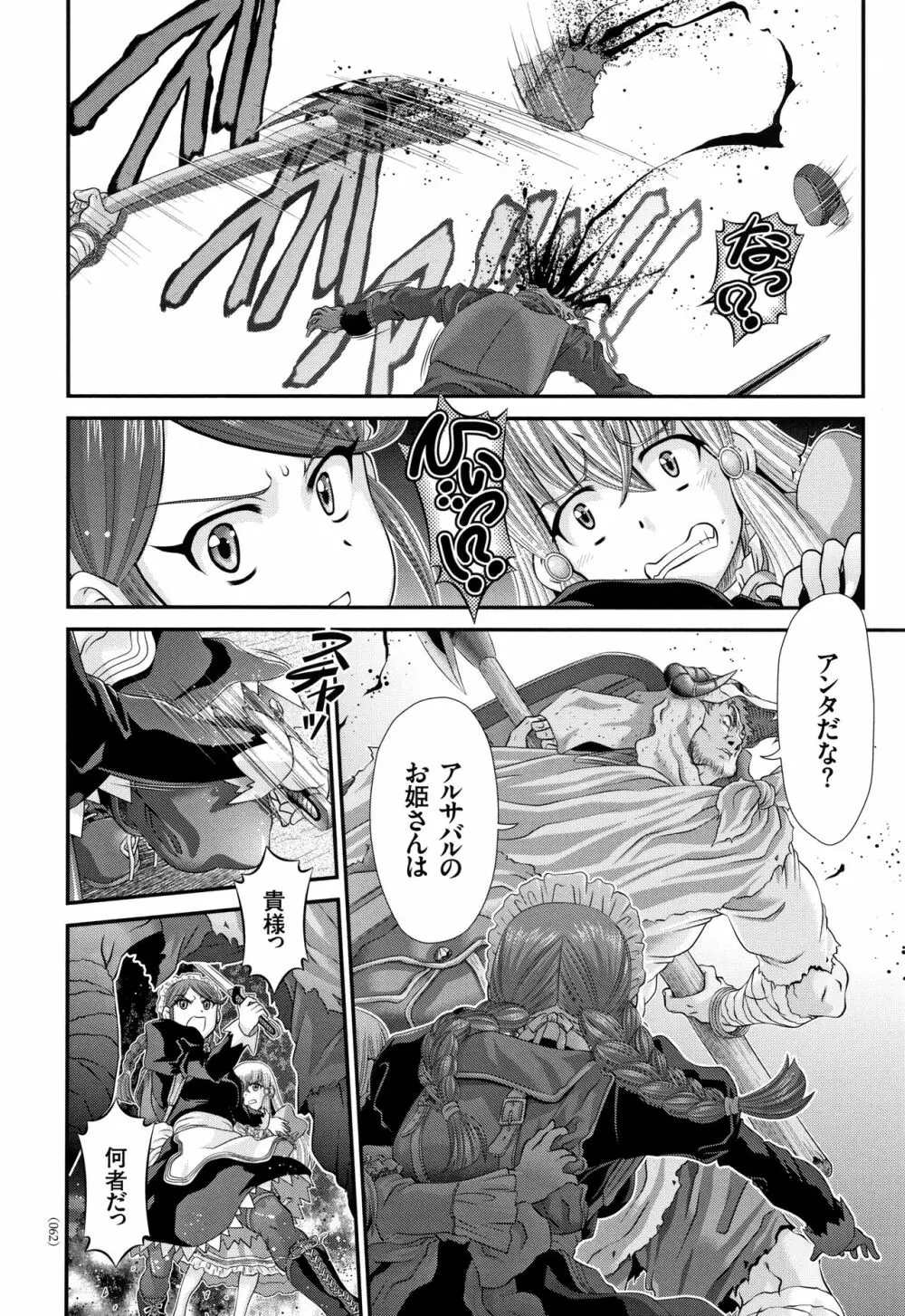 神騎エストレイヤ Page.63