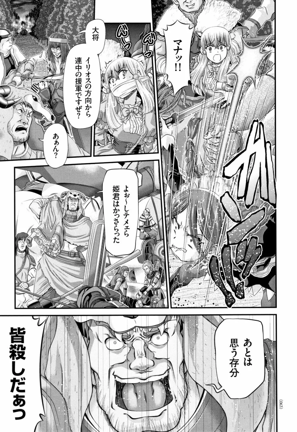 神騎エストレイヤ Page.64